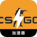 CSGO好用加速器